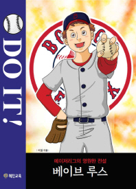 Do It!: 베이브 루스